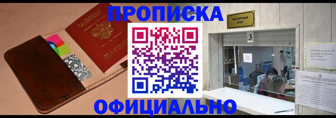 временная регистрация недорого в Заинске