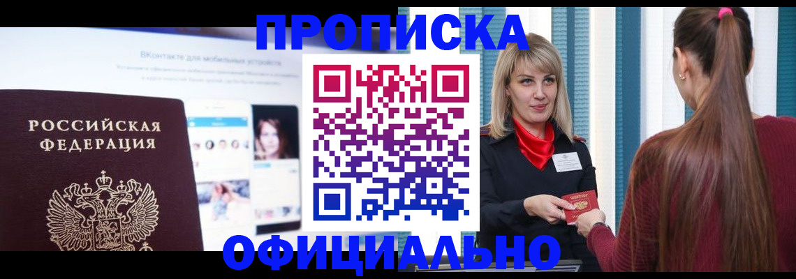 временная регистрация для школы в Заинске